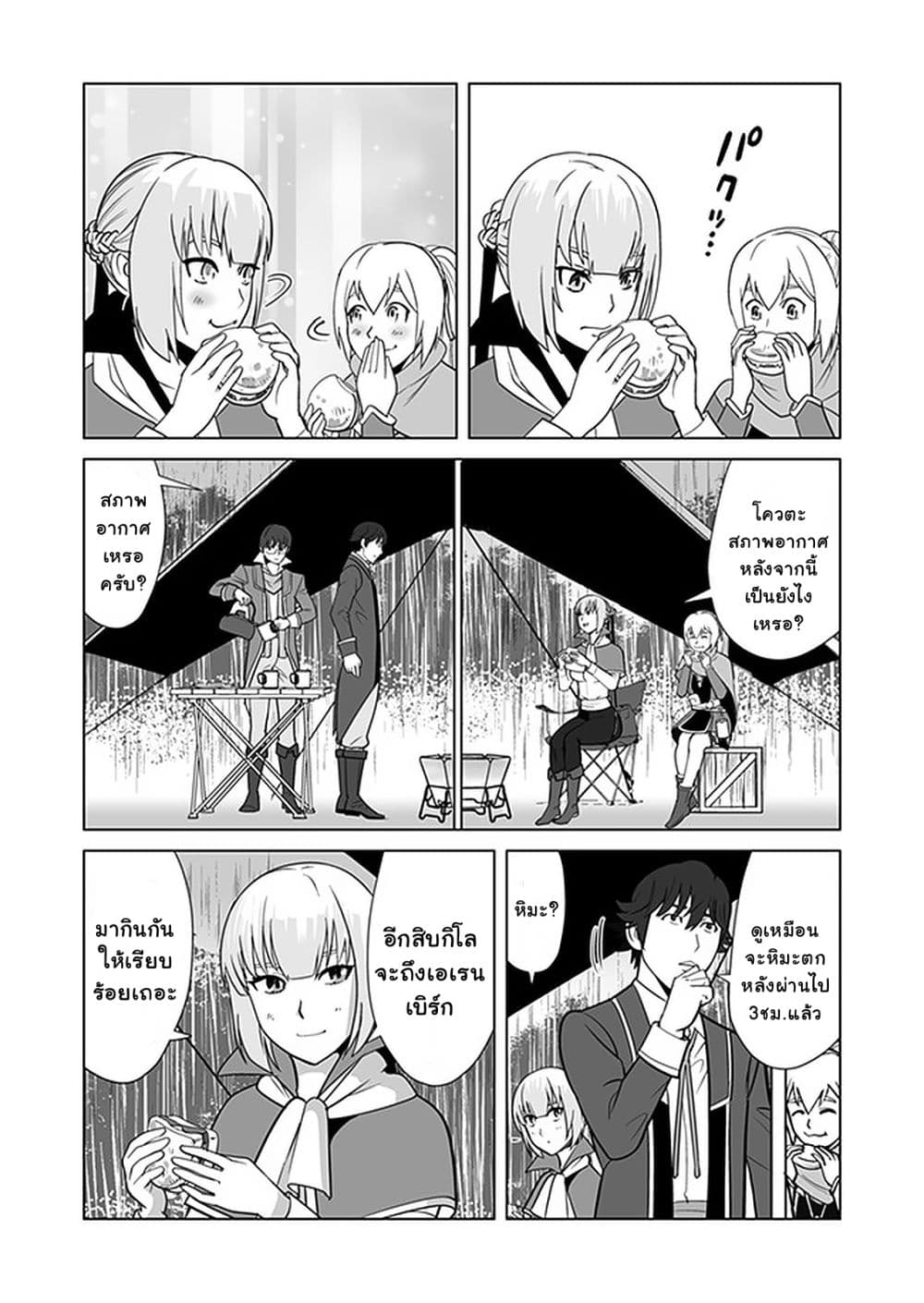 Sen no Sukiru o Motsu Otoko page 3