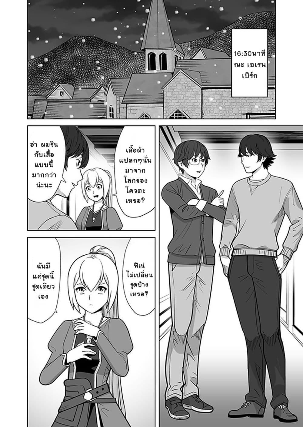 Sen no Sukiru o Motsu Otoko page 4