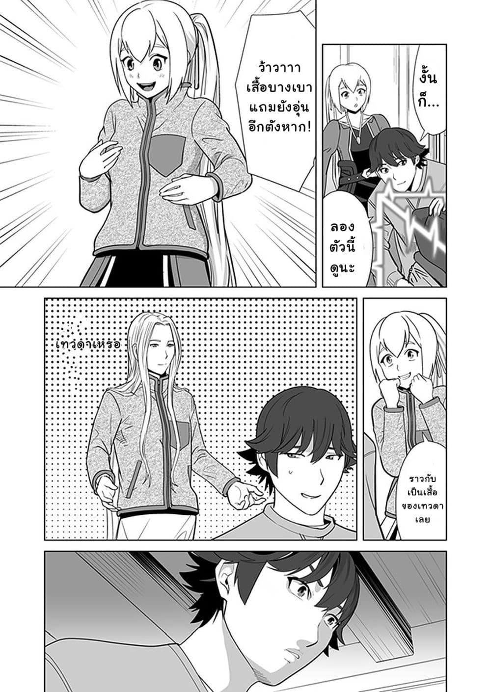 Sen no Sukiru o Motsu Otoko page 5