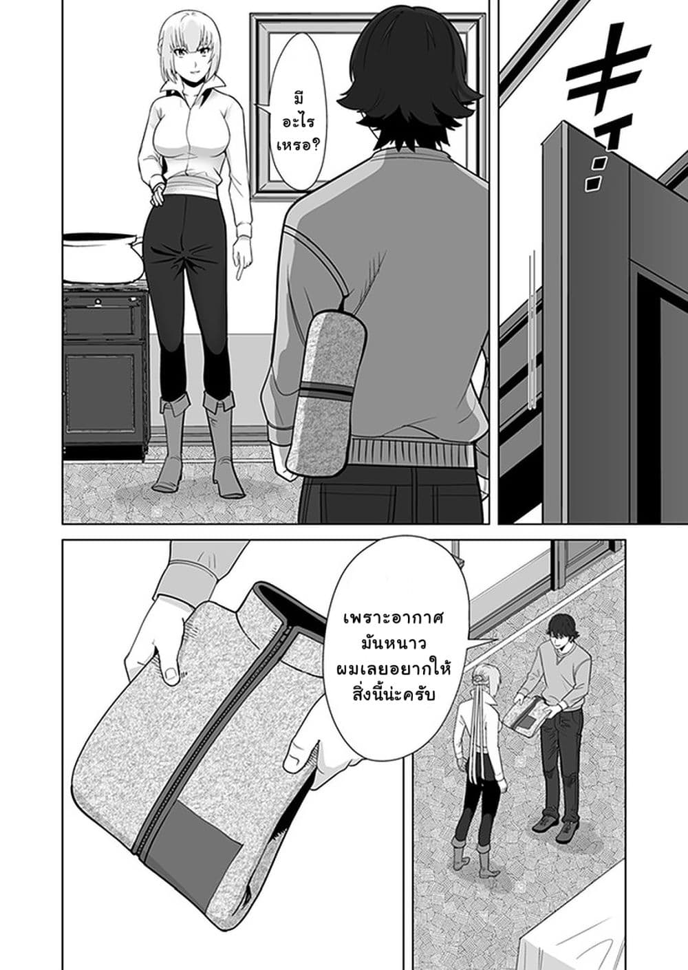 Sen no Sukiru o Motsu Otoko page 6