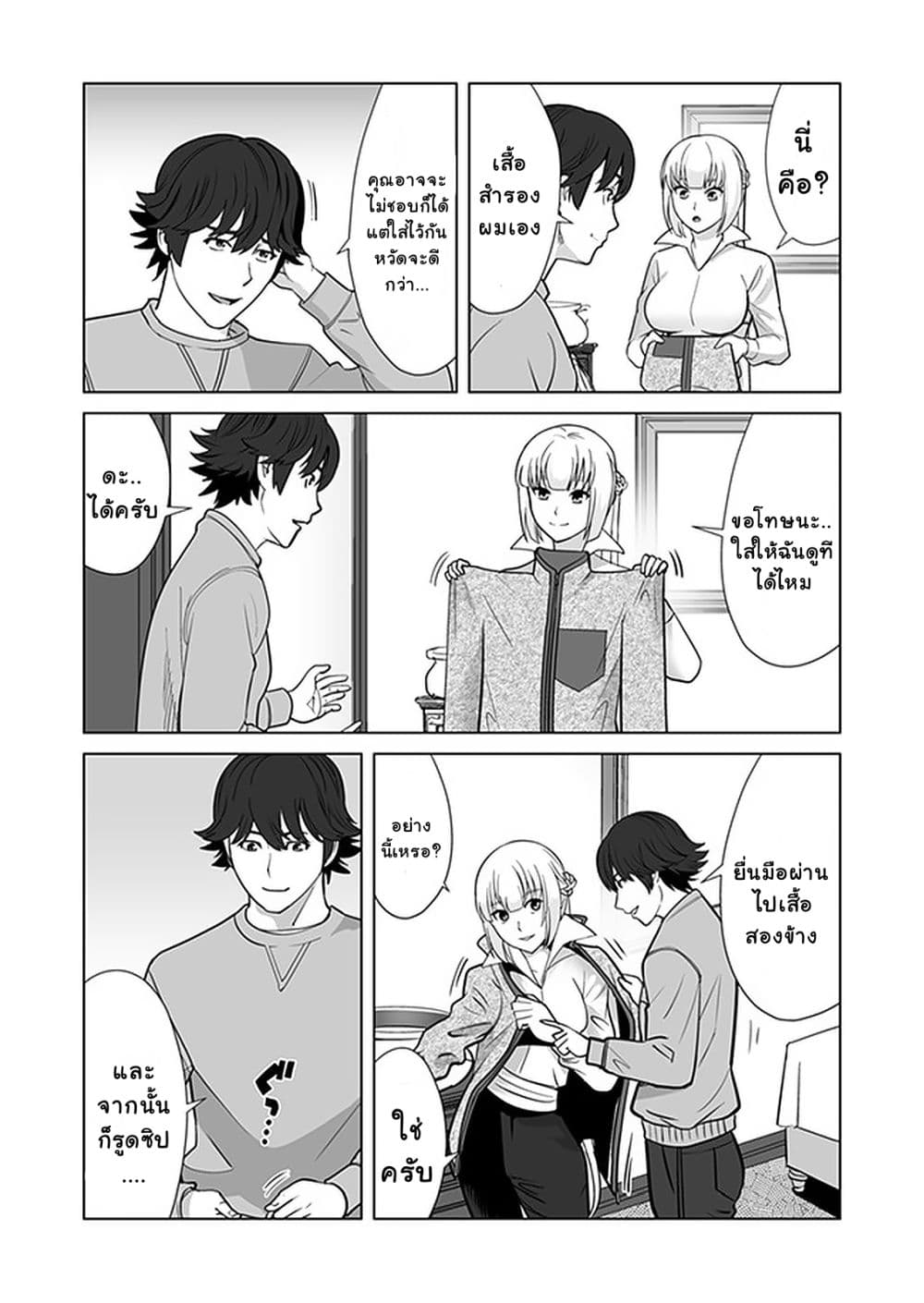 Sen no Sukiru o Motsu Otoko page 7