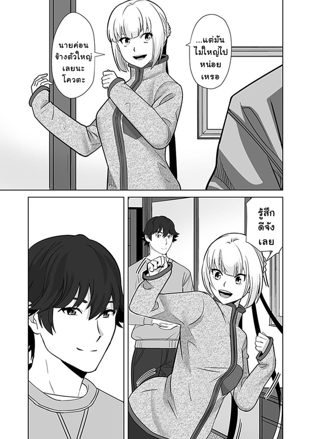 Sen no Sukiru o Motsu Otoko page 9