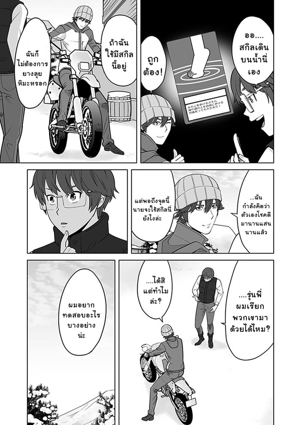 Sen no Sukiru o Motsu Otoko page 11