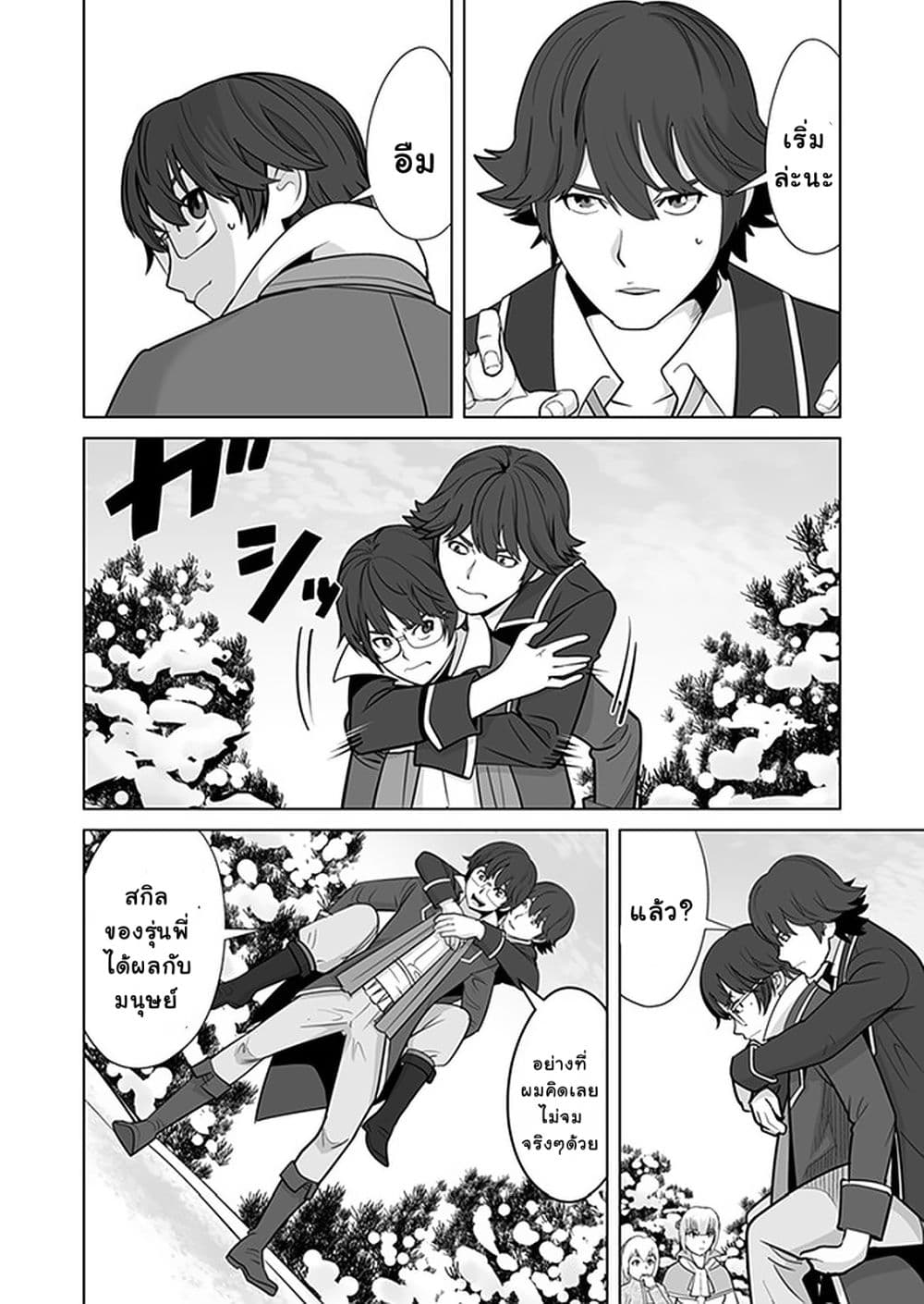 Sen no Sukiru o Motsu Otoko page 12