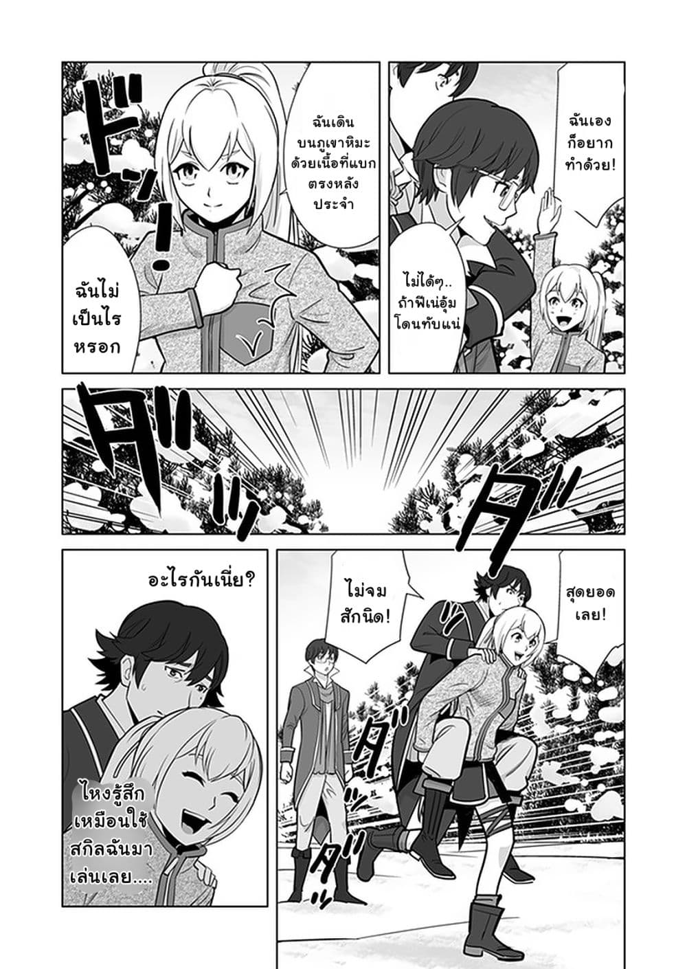 Sen no Sukiru o Motsu Otoko page 13
