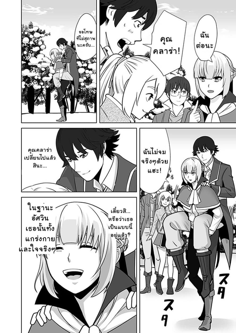 Sen no Sukiru o Motsu Otoko page 14