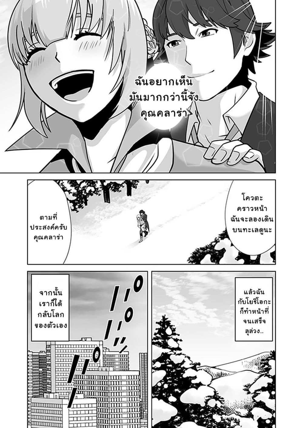 Sen no Sukiru o Motsu Otoko page 15