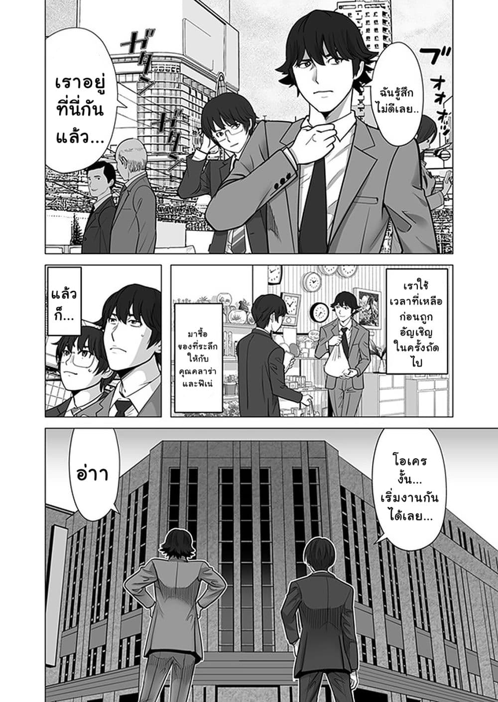 Sen no Sukiru o Motsu Otoko page 16