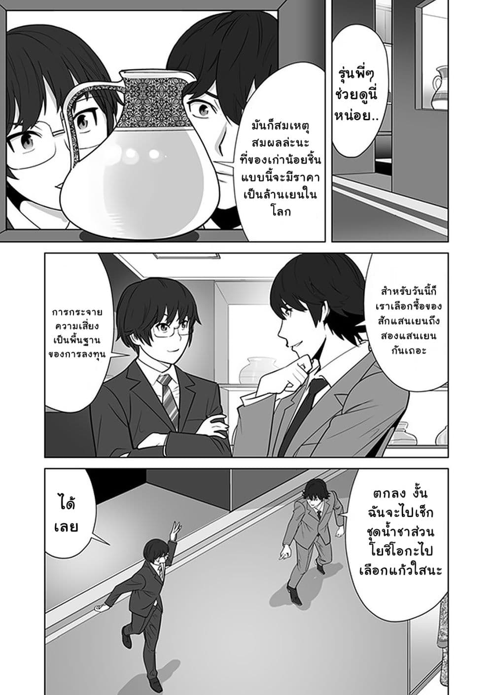 Sen no Sukiru o Motsu Otoko page 17