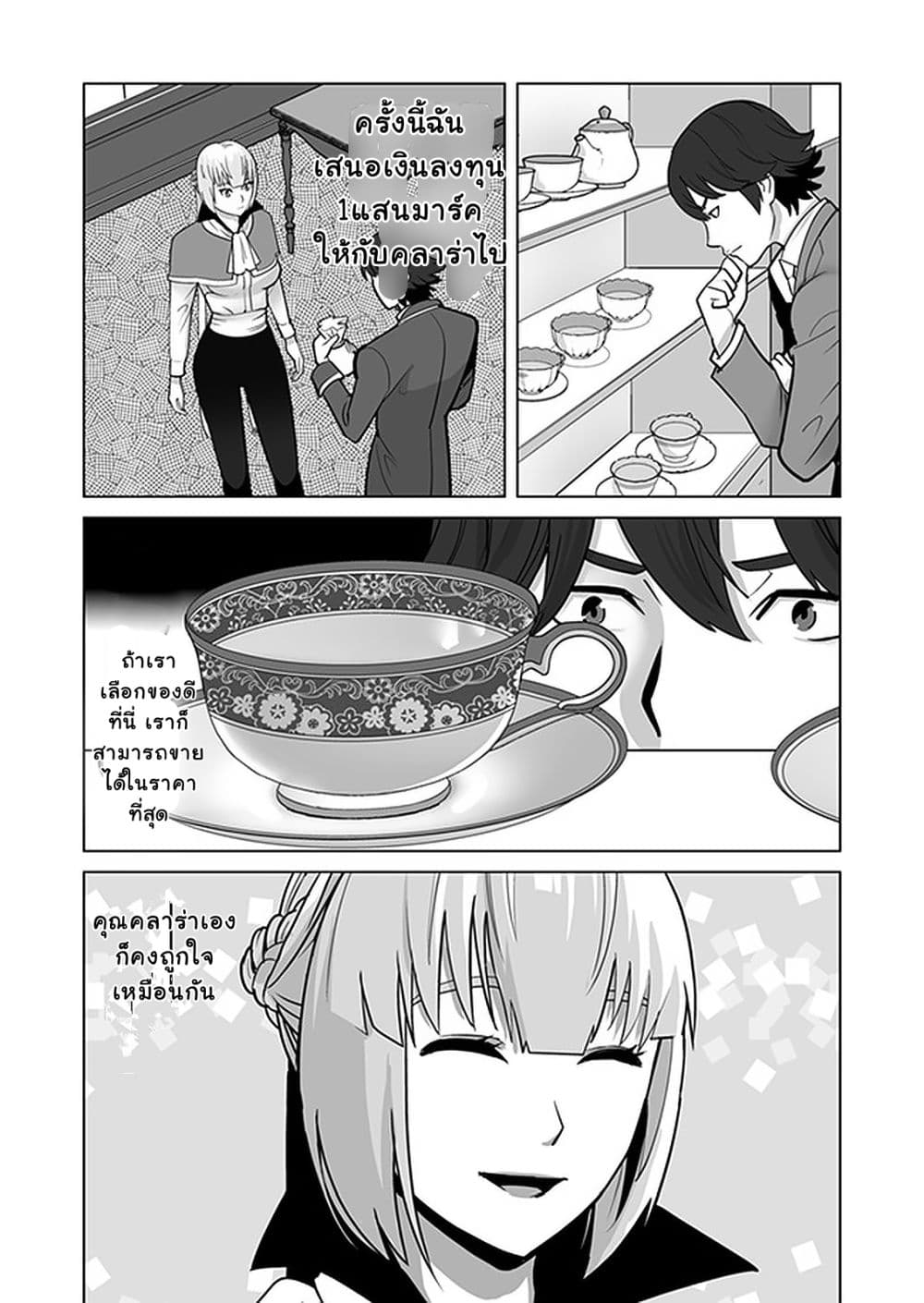 Sen no Sukiru o Motsu Otoko page 18
