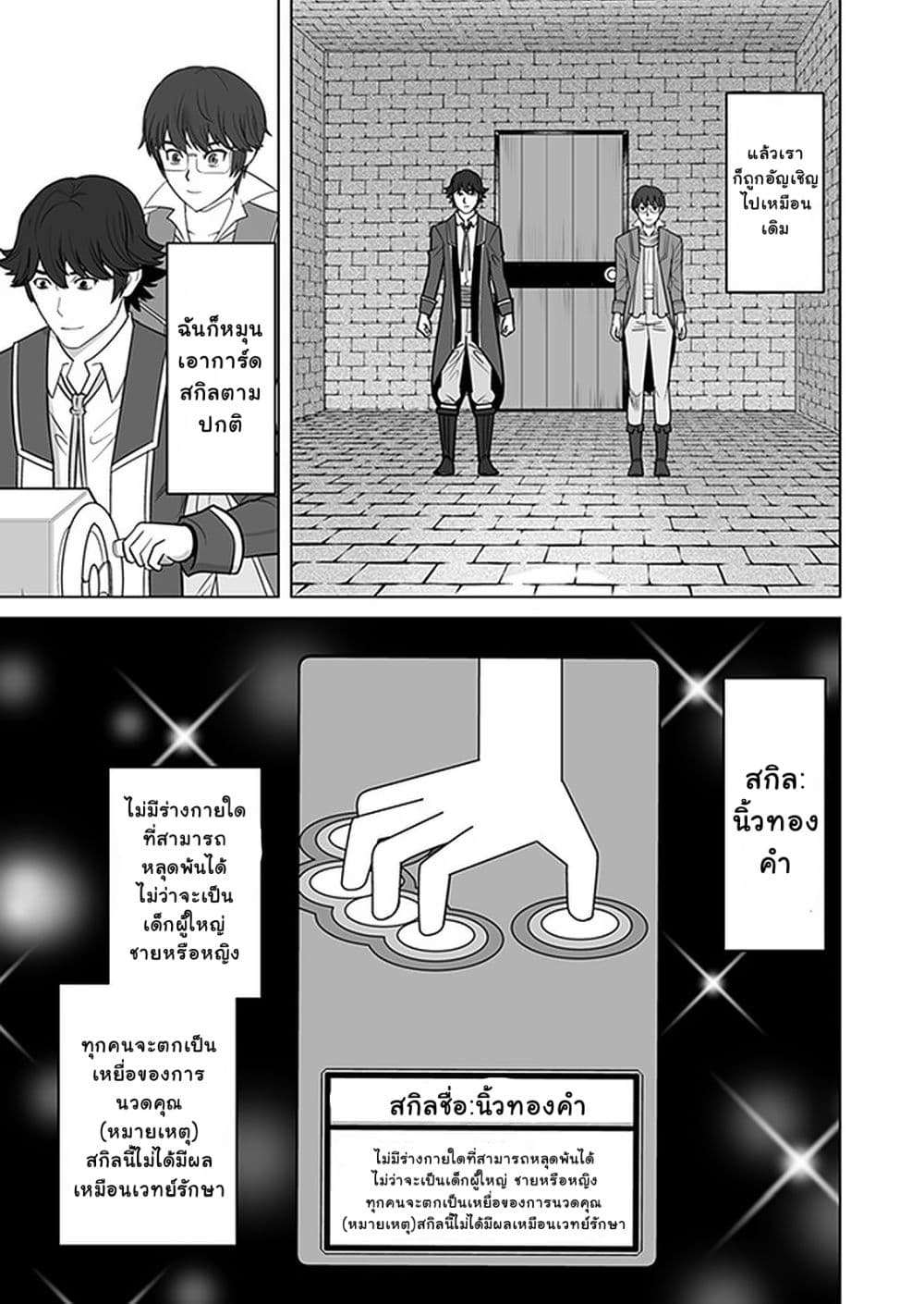 Sen no Sukiru o Motsu Otoko page 19