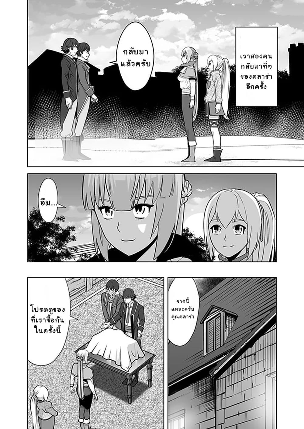 Sen no Sukiru o Motsu Otoko page 20