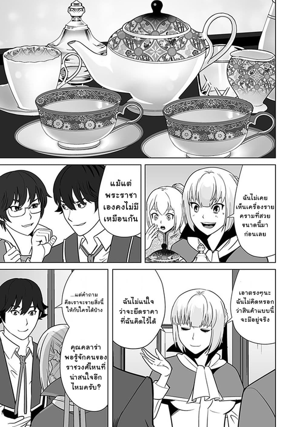 Sen no Sukiru o Motsu Otoko page 21