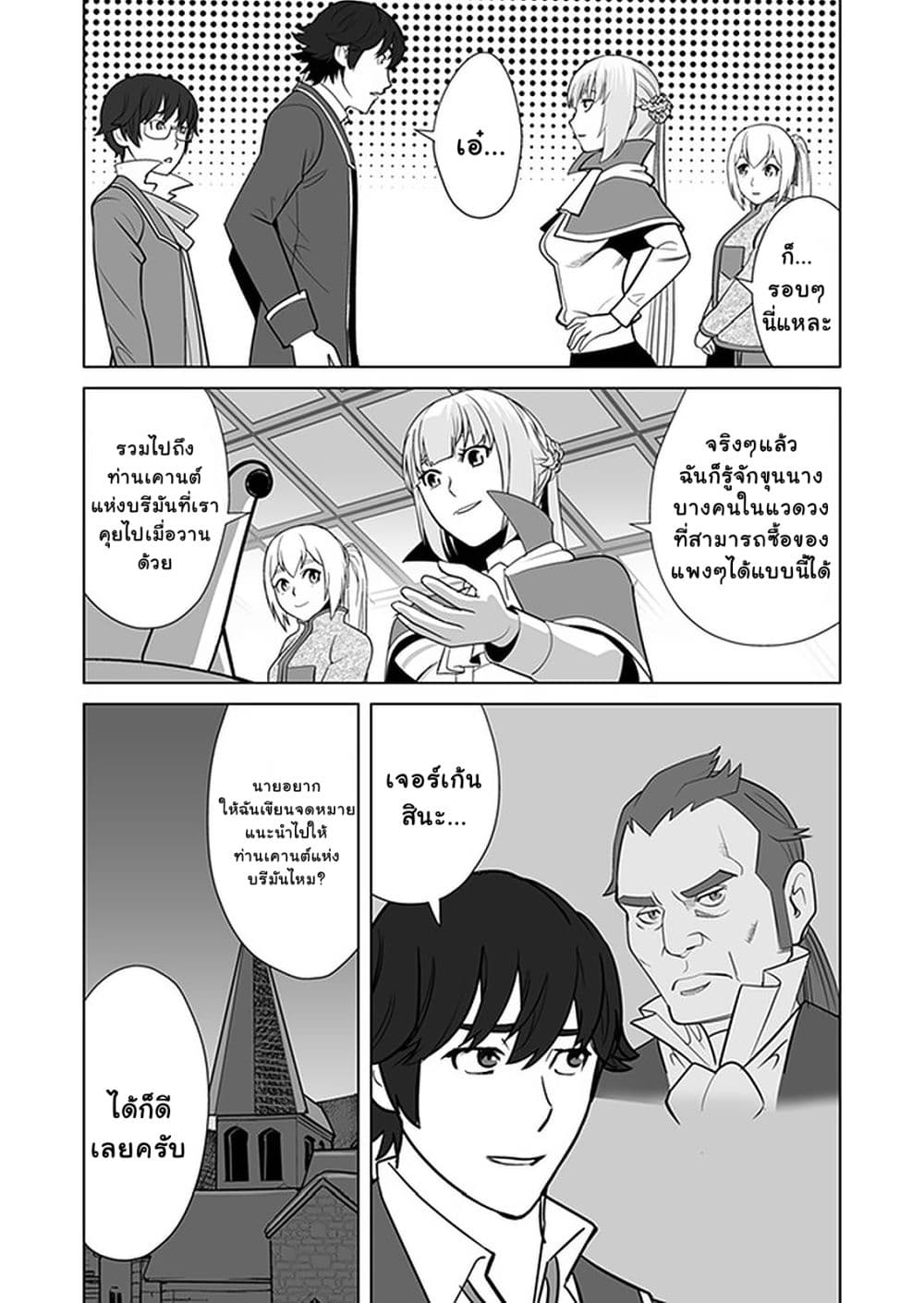 Sen no Sukiru o Motsu Otoko page 22