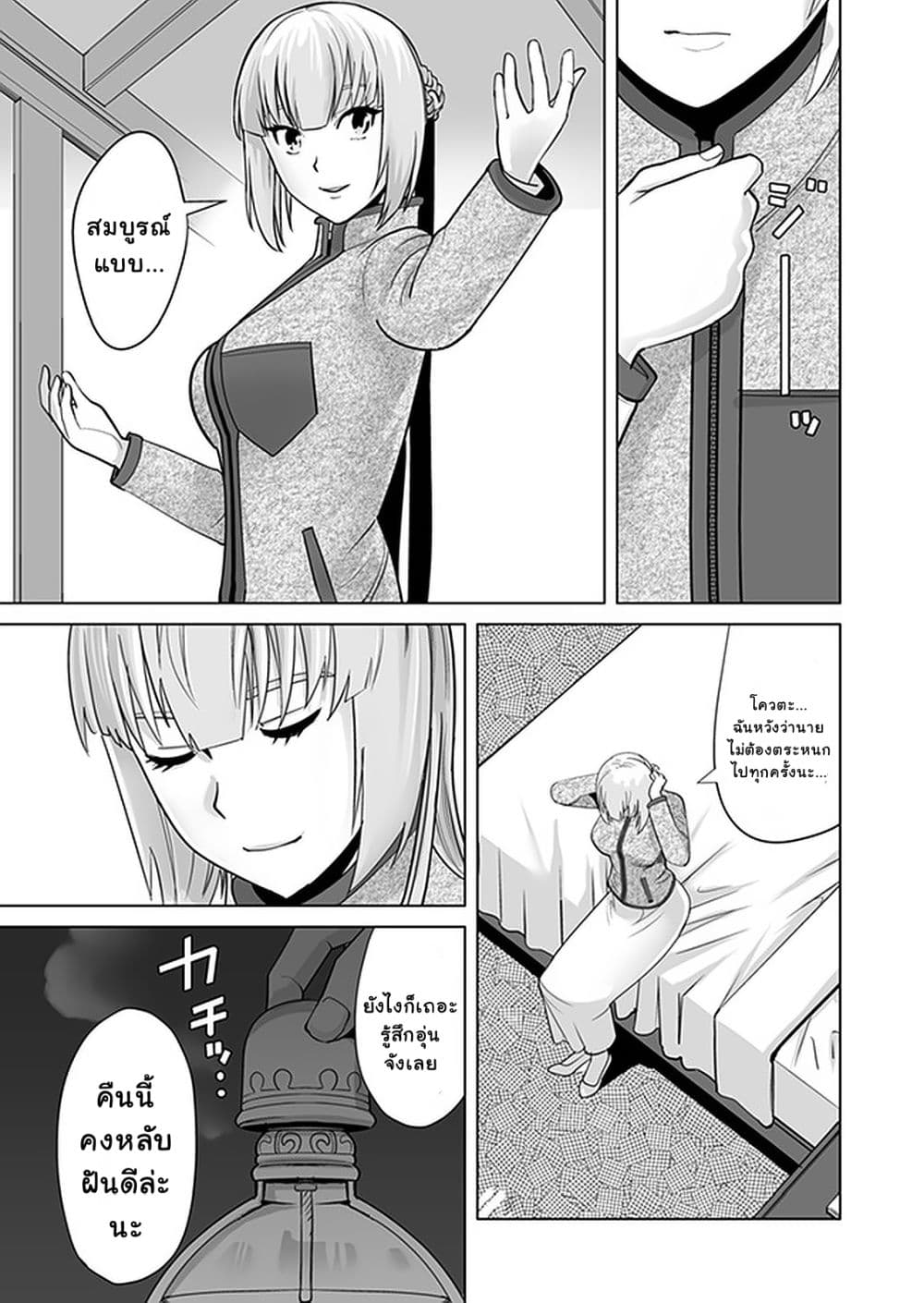 Sen no Sukiru o Motsu Otoko page 23