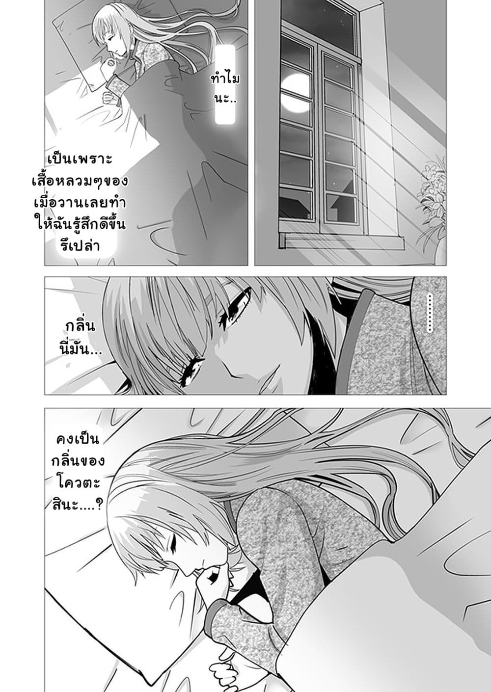 Sen no Sukiru o Motsu Otoko page 24