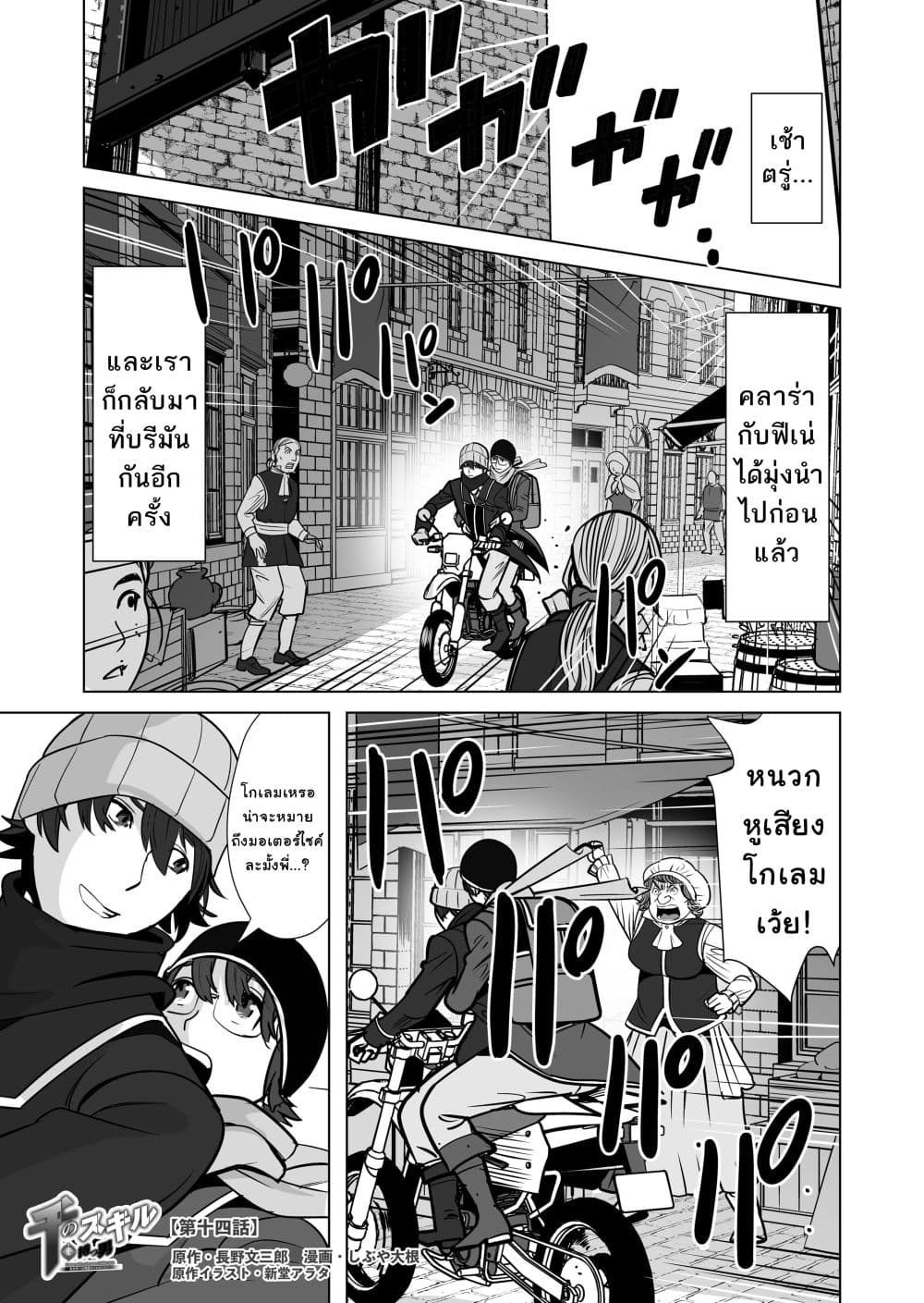 Sen no Sukiru o Motsu Otoko page 1