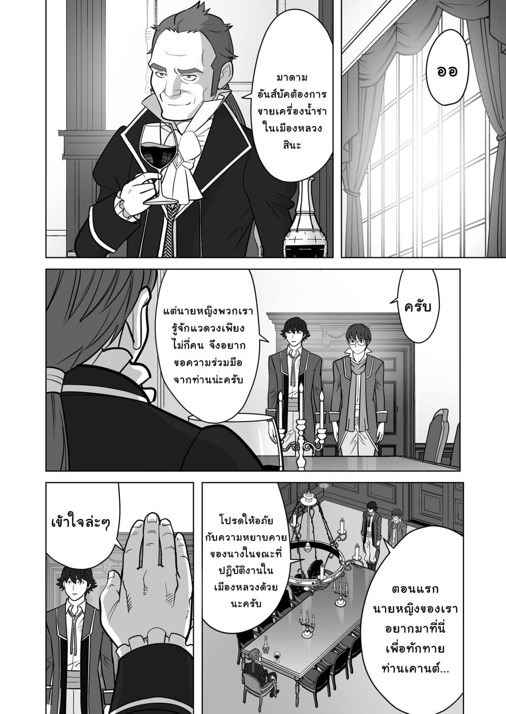 Sen no Sukiru o Motsu Otoko page 2