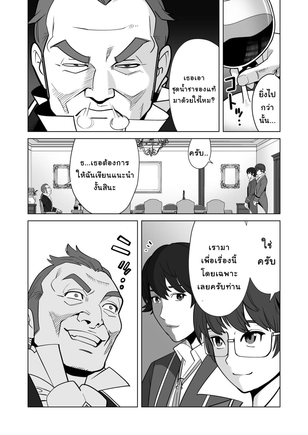 Sen no Sukiru o Motsu Otoko page 3