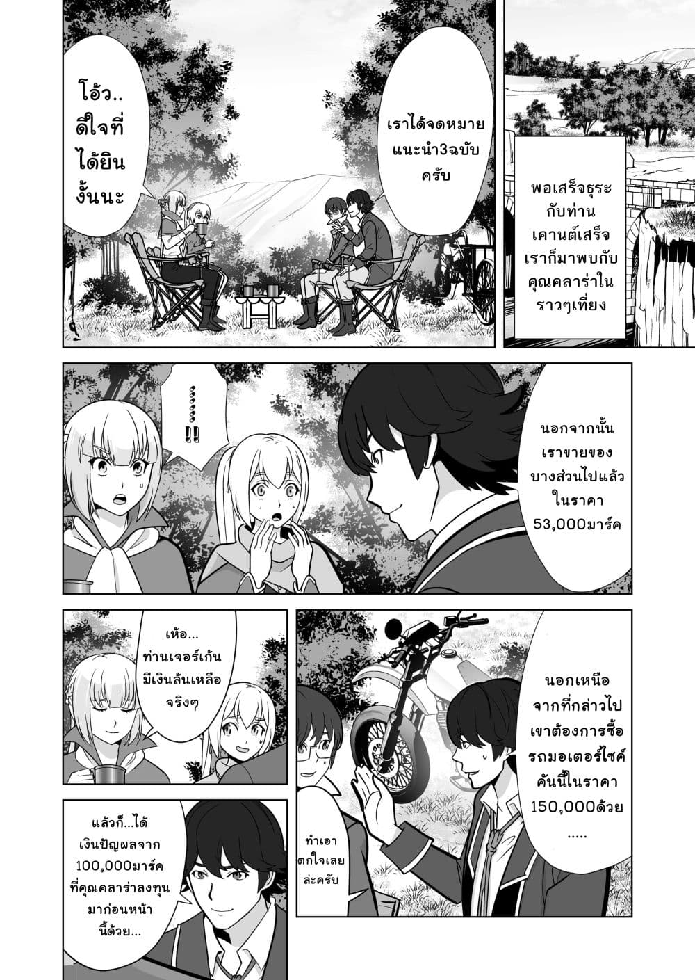 Sen no Sukiru o Motsu Otoko page 4