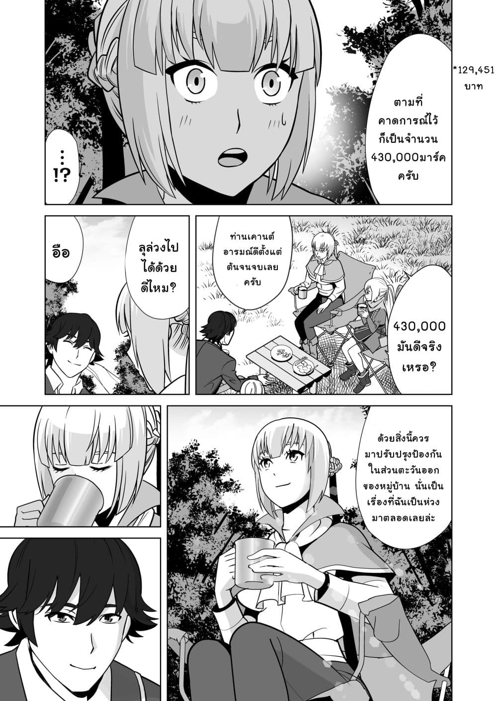 Sen no Sukiru o Motsu Otoko page 5