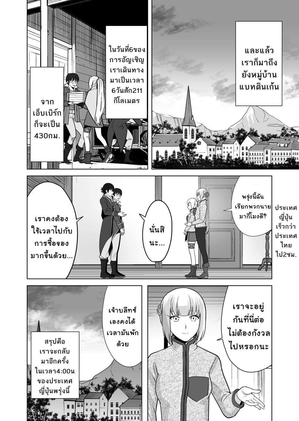 Sen no Sukiru o Motsu Otoko page 6