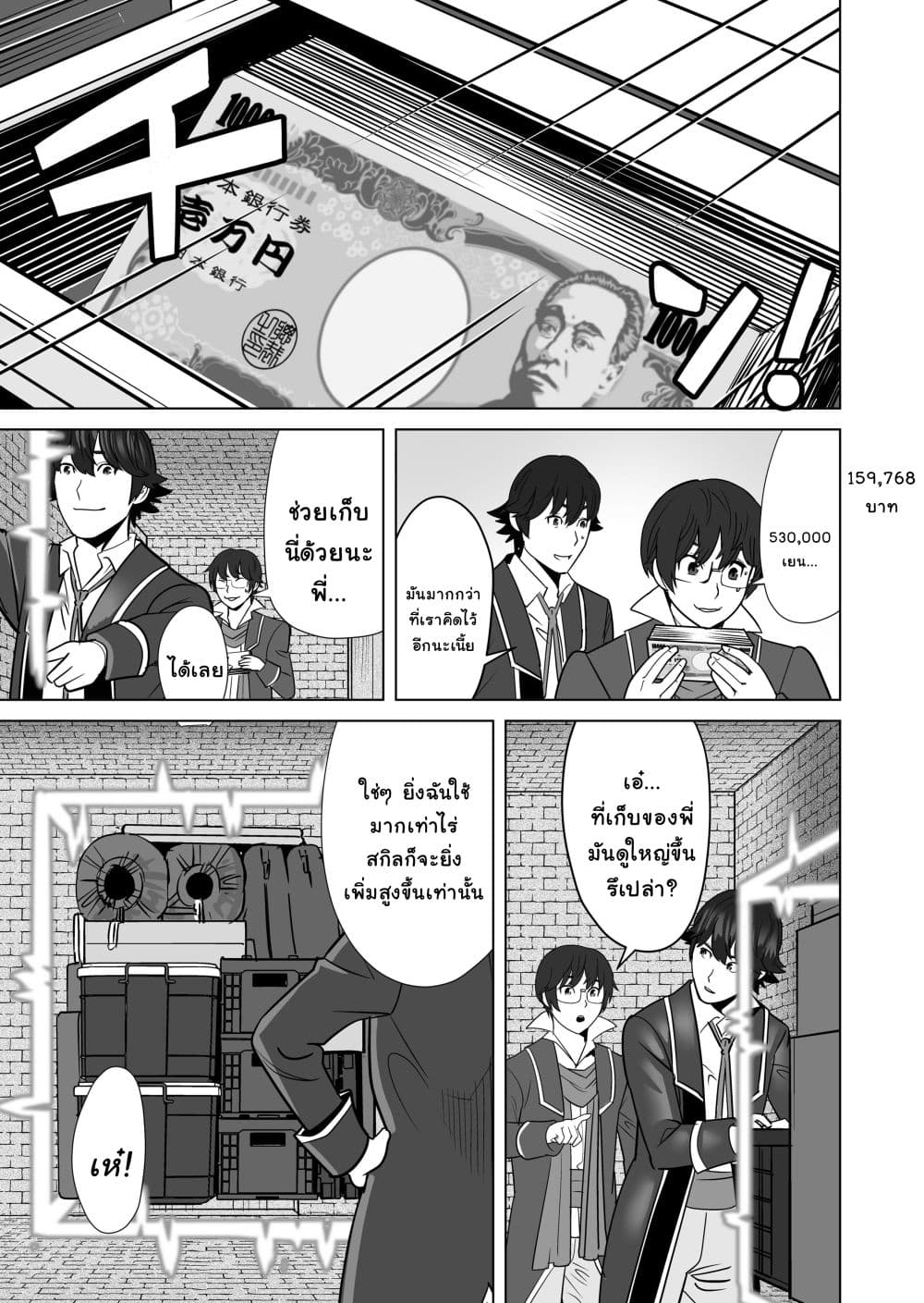 Sen no Sukiru o Motsu Otoko page 7