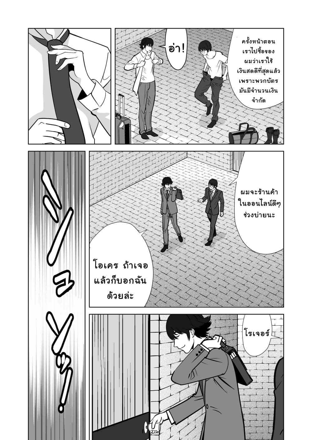 Sen no Sukiru o Motsu Otoko page 8