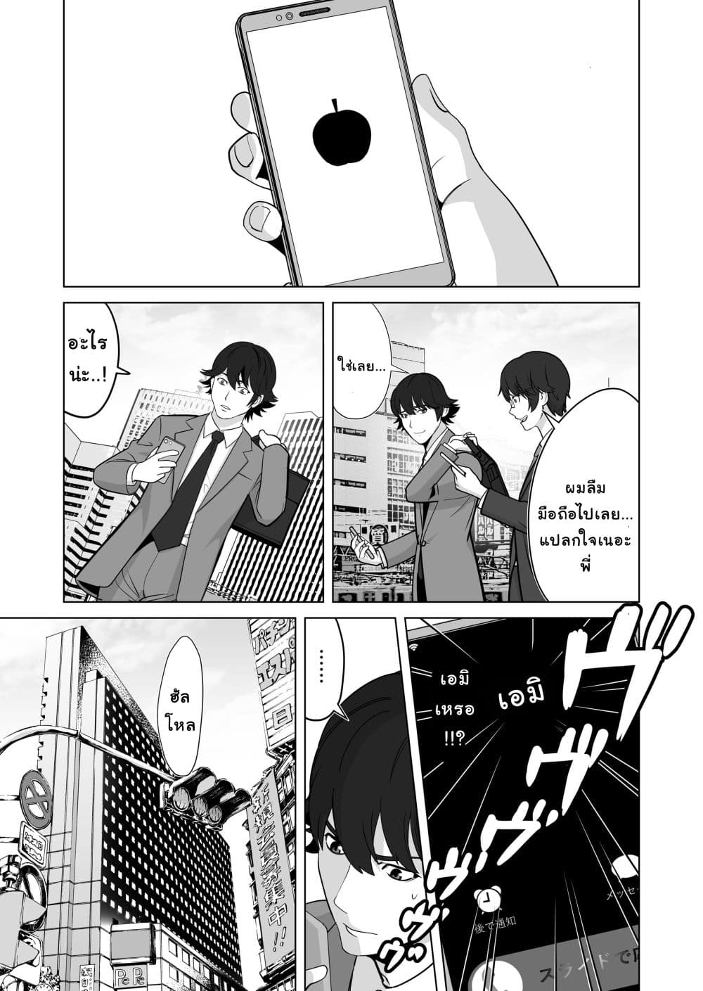 Sen no Sukiru o Motsu Otoko page 9