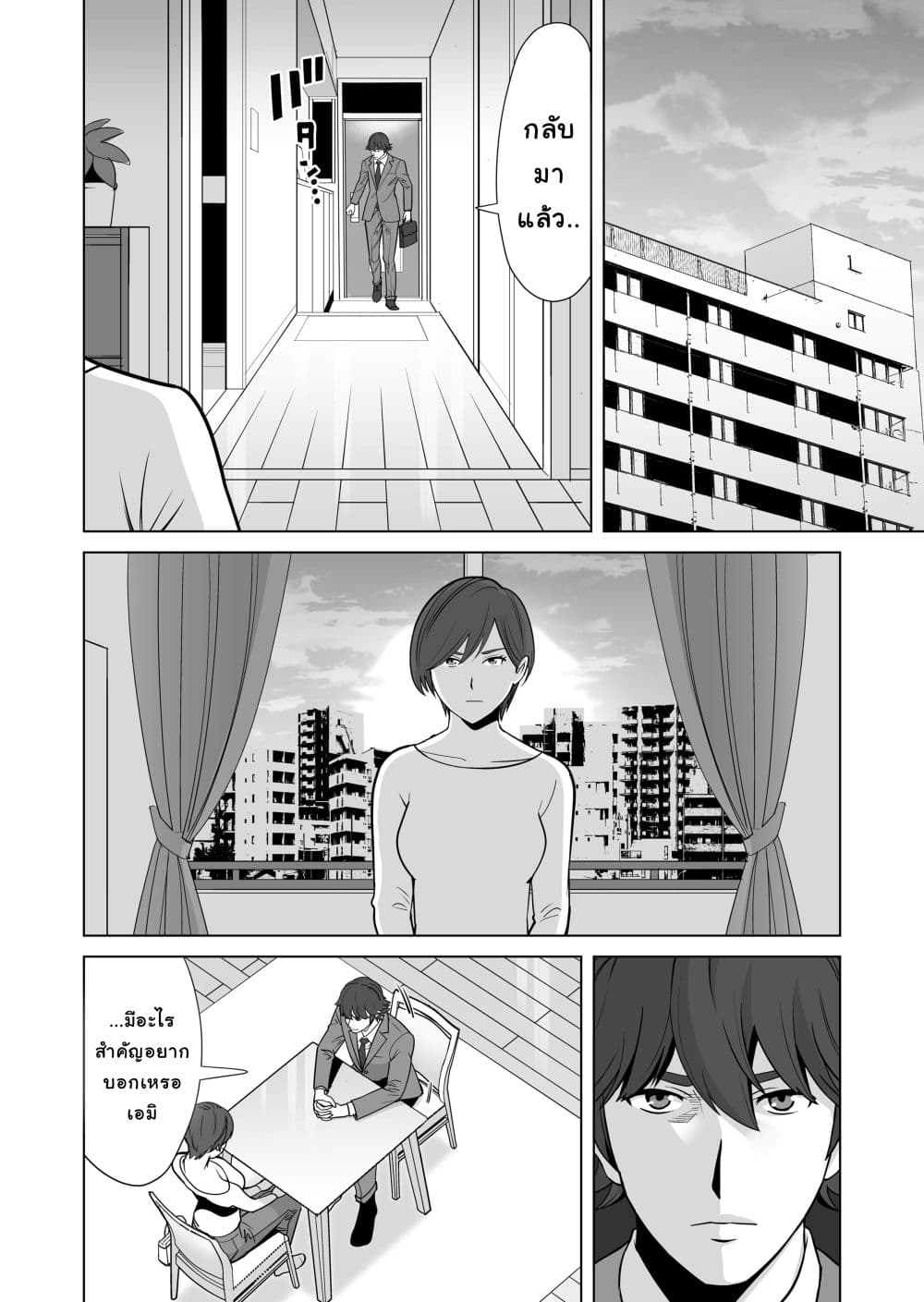 Sen no Sukiru o Motsu Otoko page 10