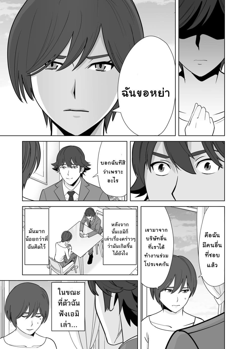 Sen no Sukiru o Motsu Otoko page 11
