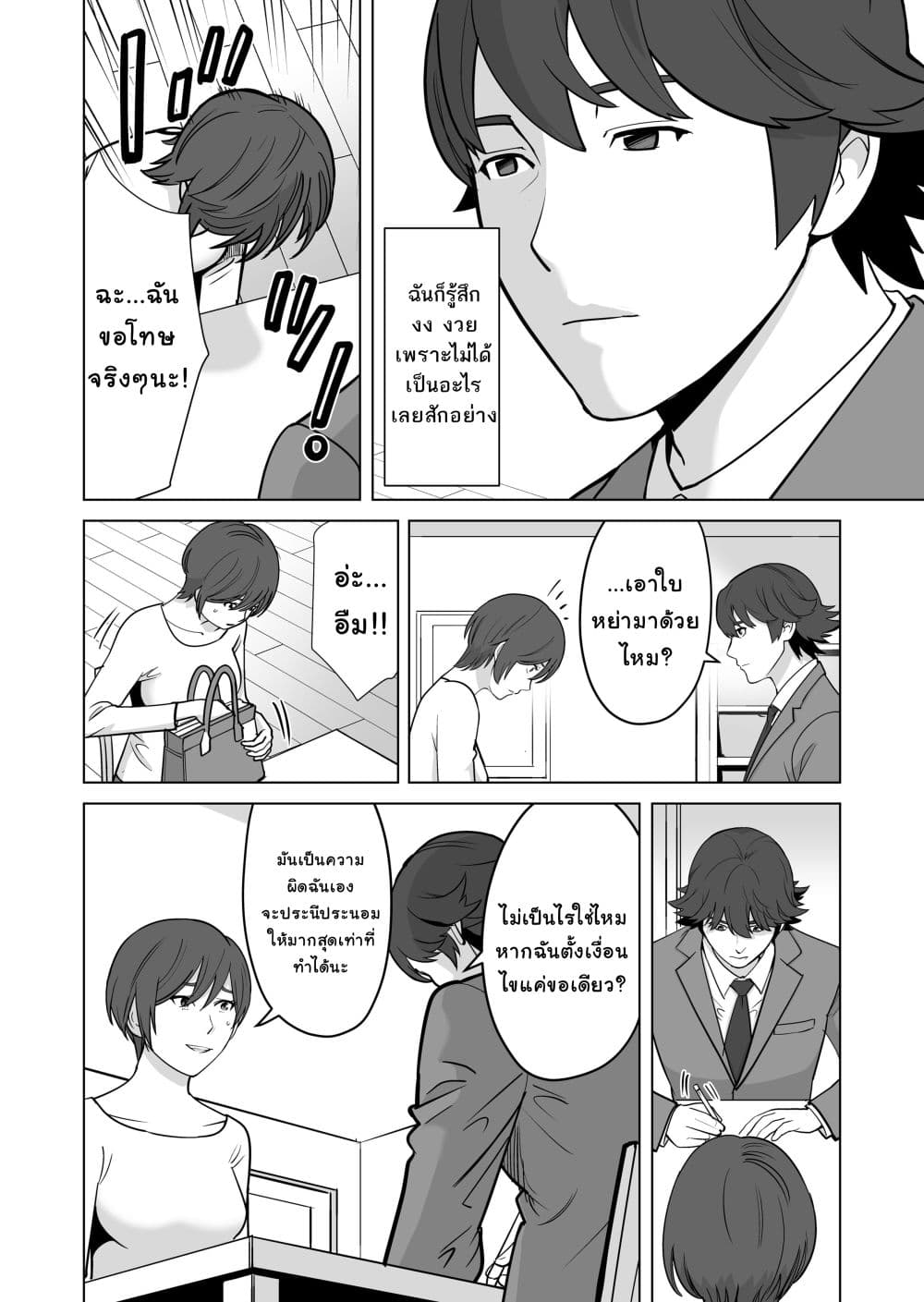 Sen no Sukiru o Motsu Otoko page 12