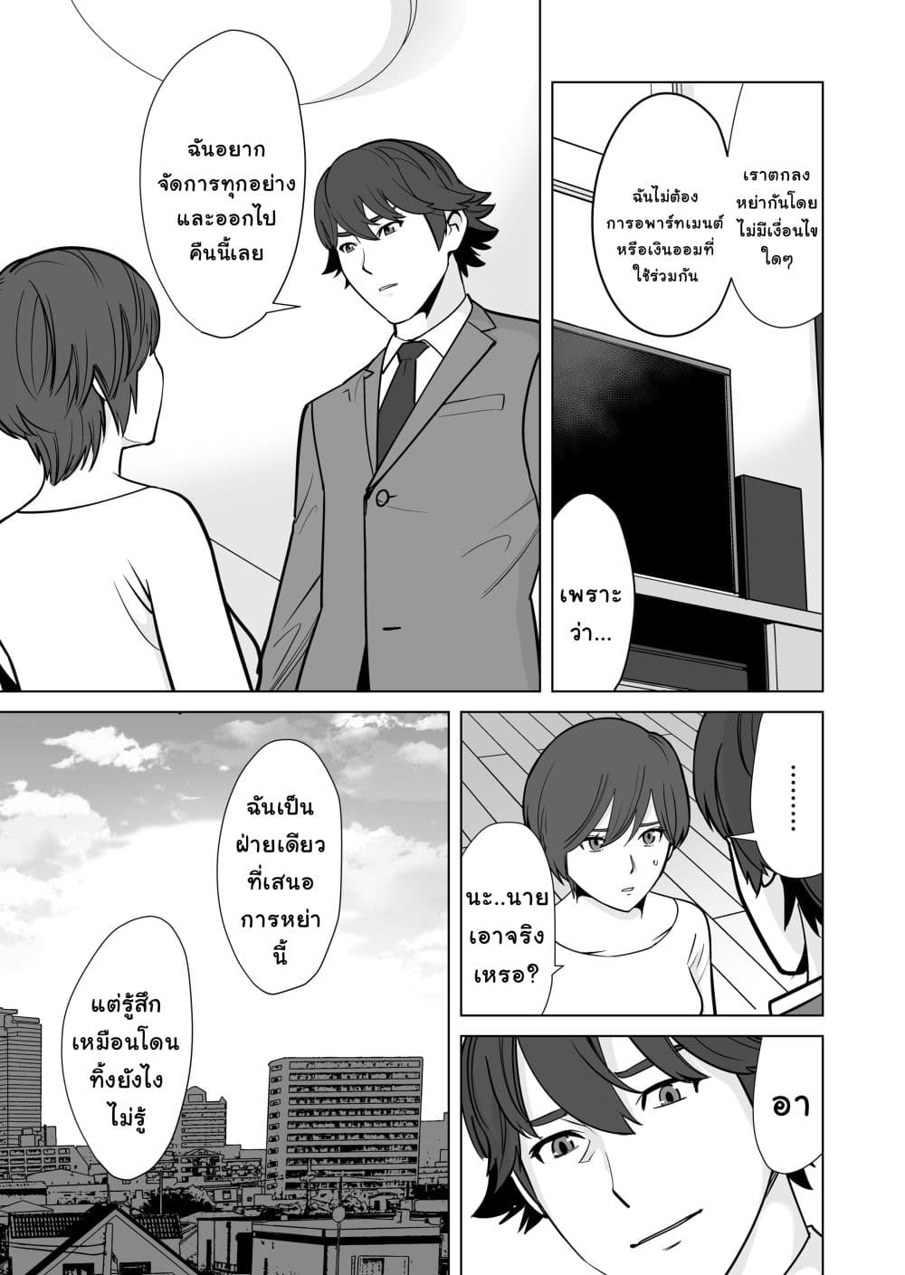 Sen no Sukiru o Motsu Otoko page 13