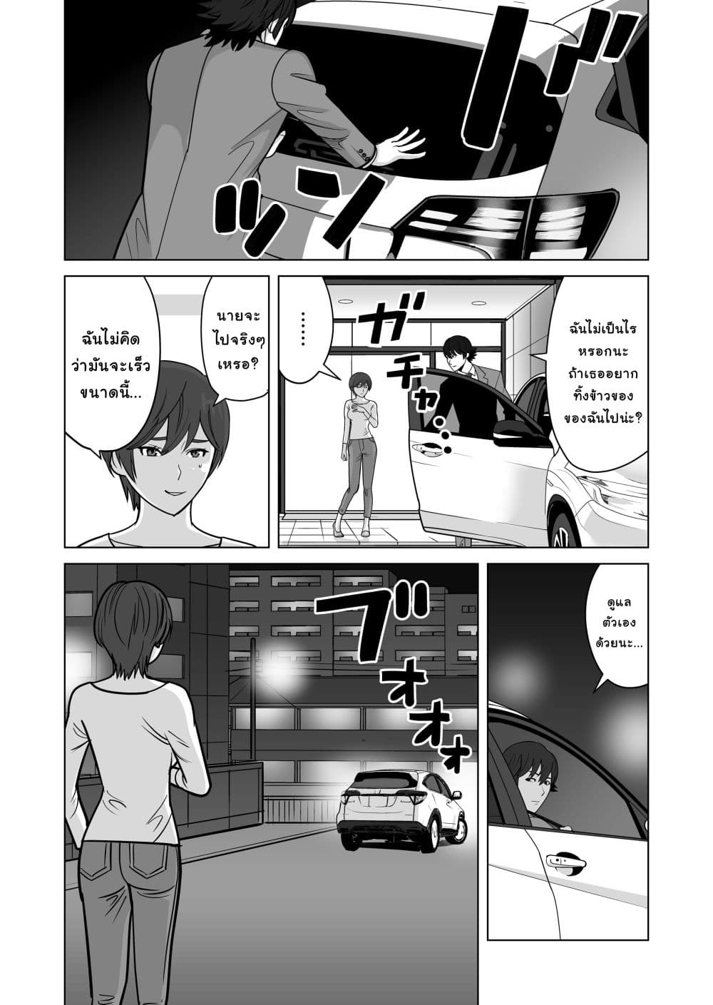 Sen no Sukiru o Motsu Otoko page 14