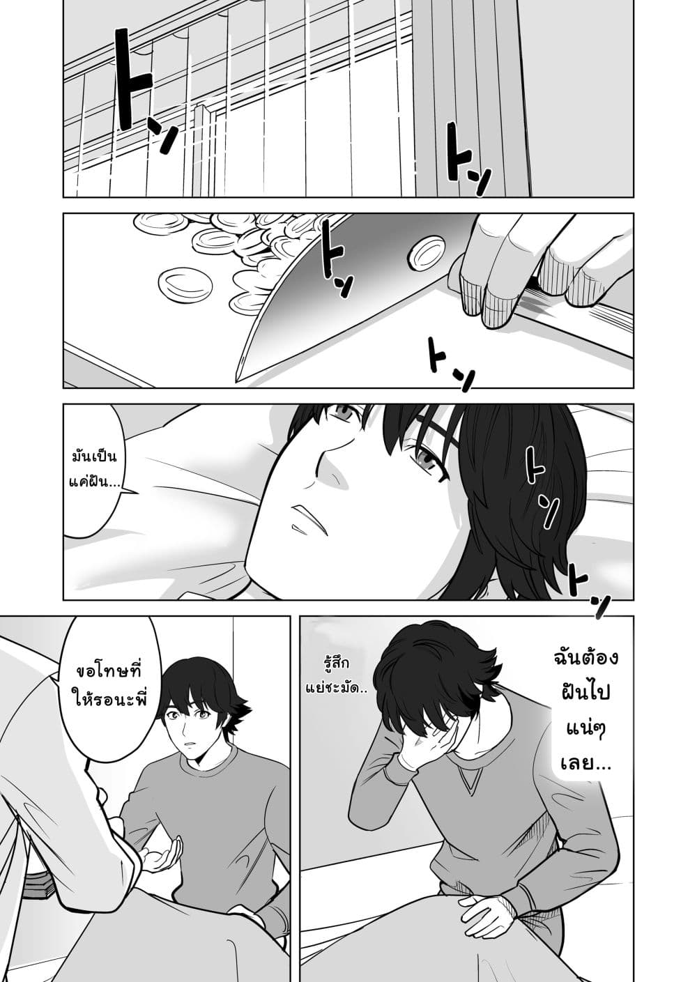Sen no Sukiru o Motsu Otoko page 15