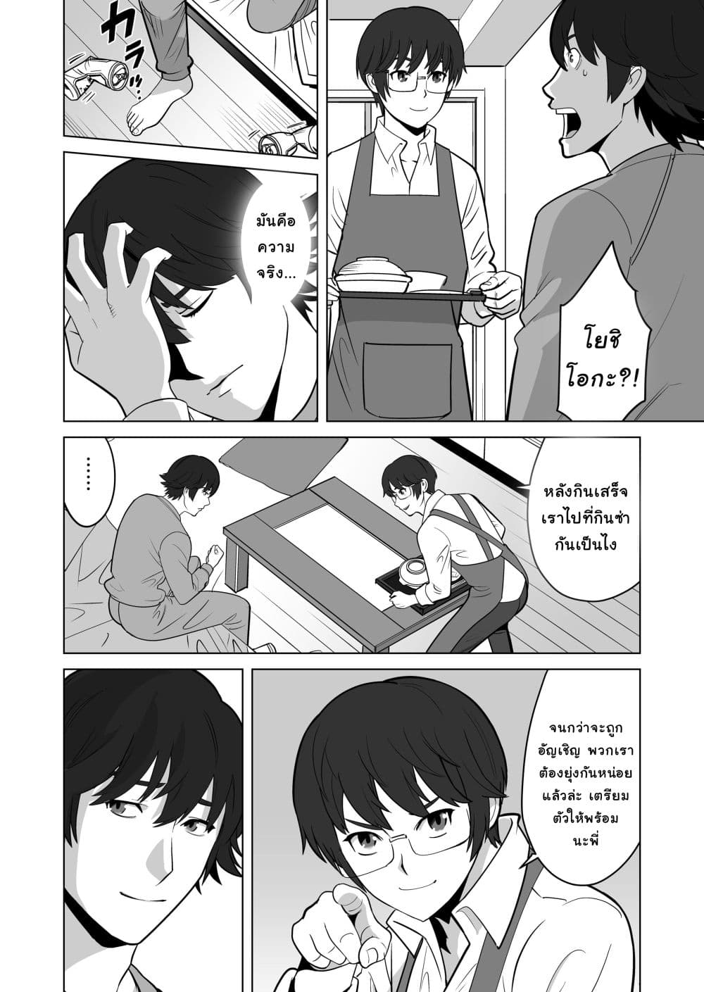 Sen no Sukiru o Motsu Otoko page 16