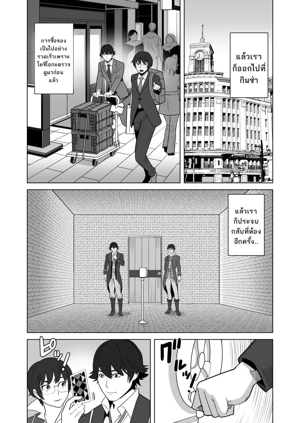 Sen no Sukiru o Motsu Otoko page 17