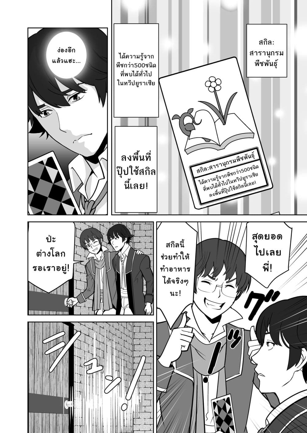 Sen no Sukiru o Motsu Otoko page 18