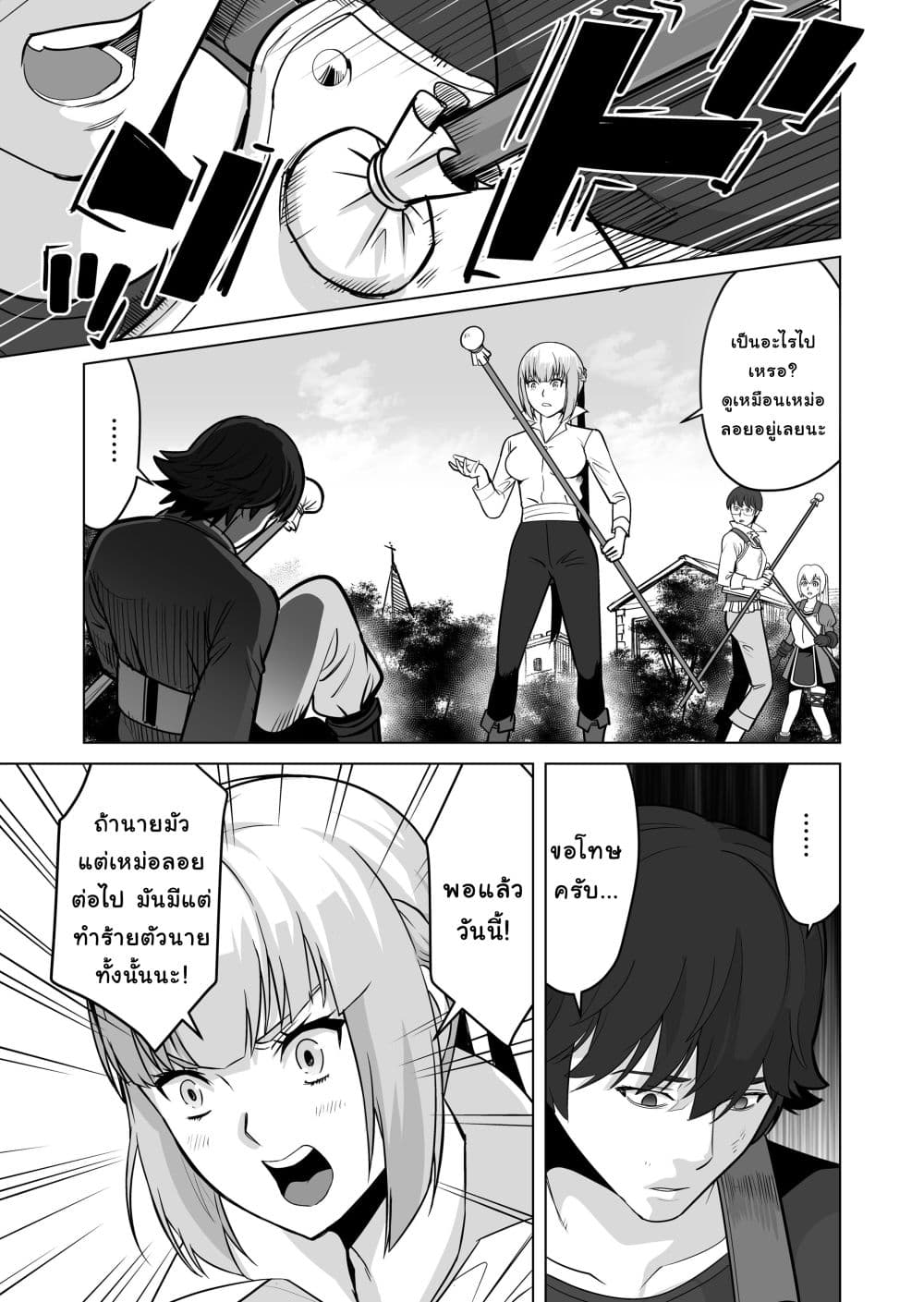 Sen no Sukiru o Motsu Otoko page 19