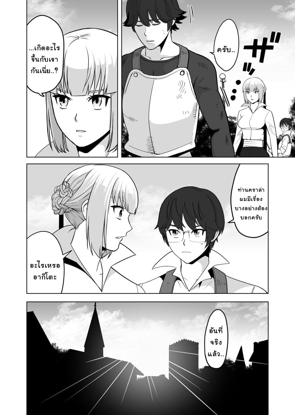 Sen no Sukiru o Motsu Otoko page 20