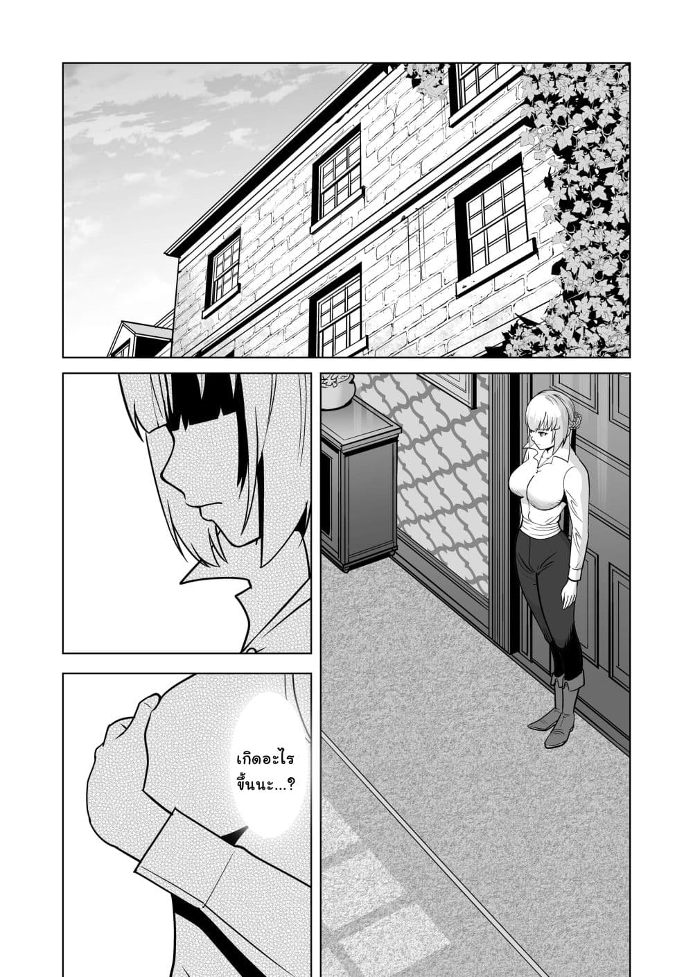 Sen no Sukiru o Motsu Otoko page 21
