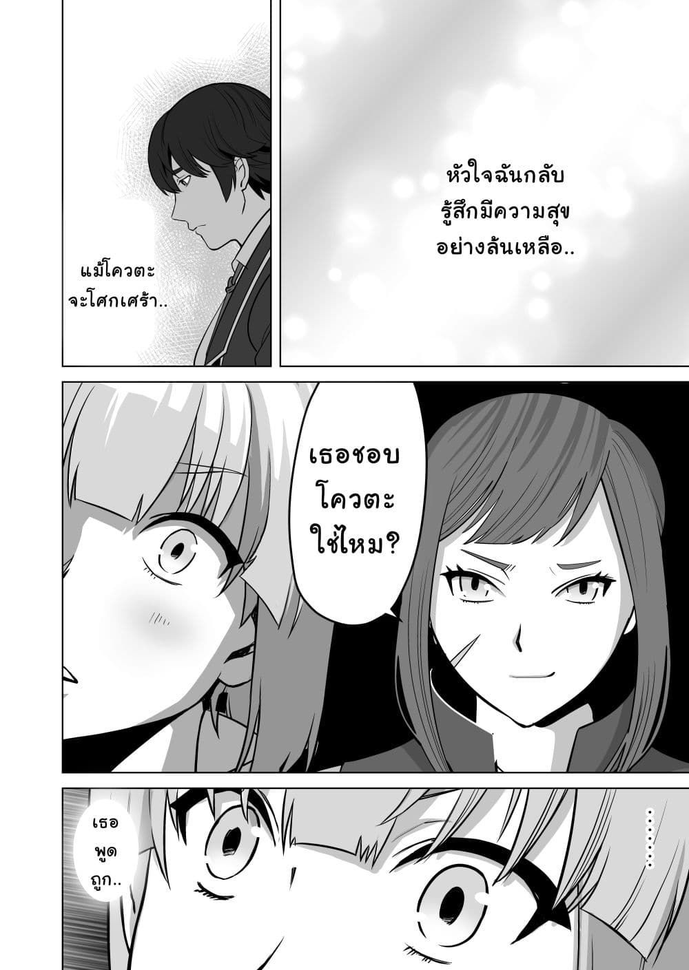 Sen no Sukiru o Motsu Otoko page 22