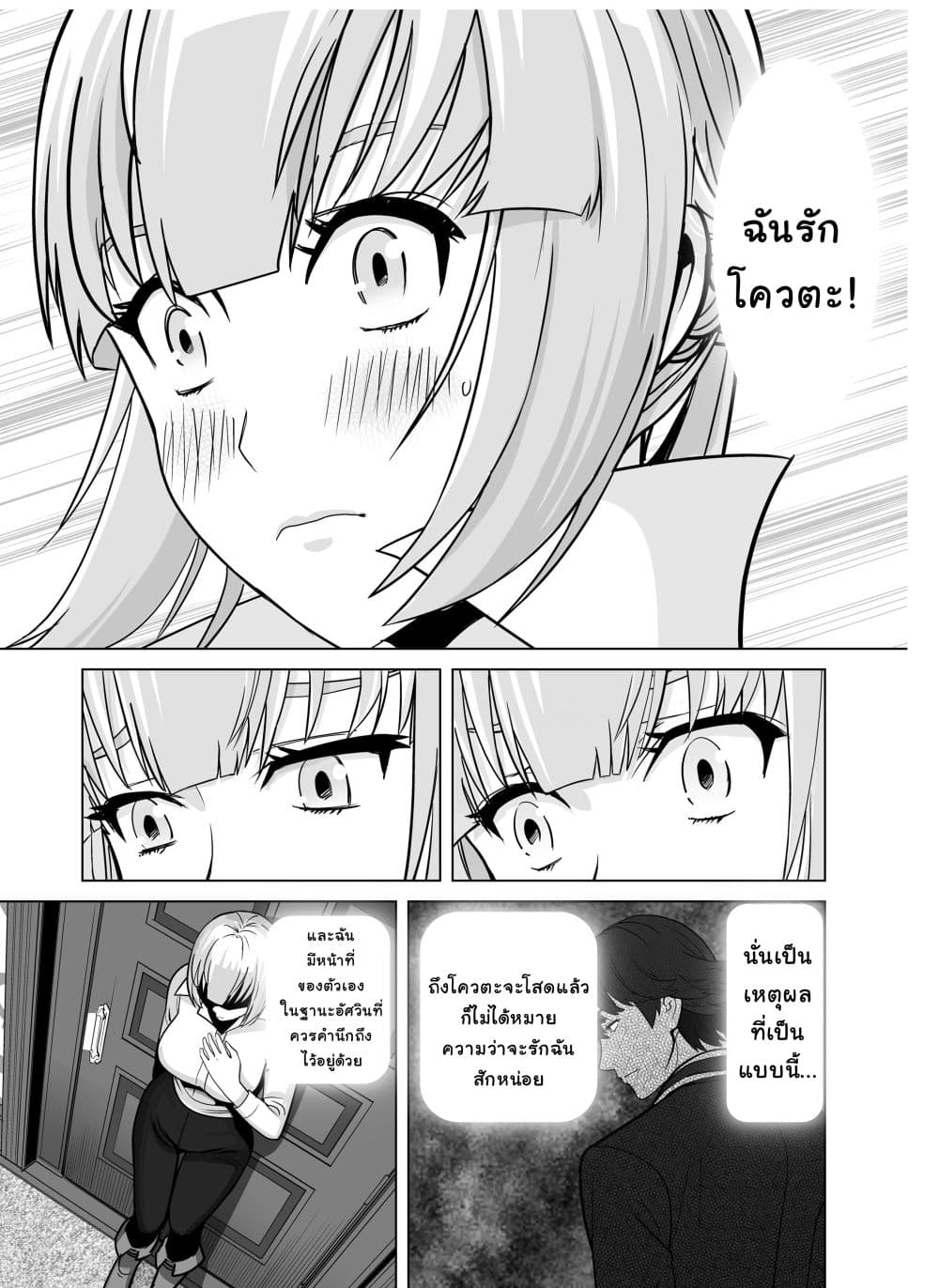 Sen no Sukiru o Motsu Otoko page 23