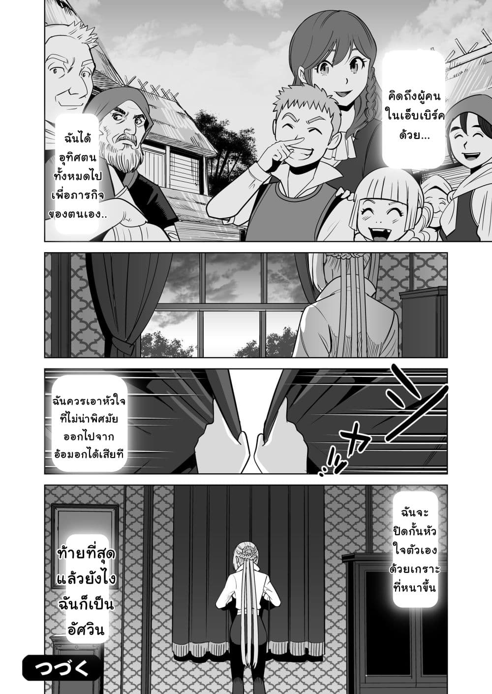 Sen no Sukiru o Motsu Otoko page 24