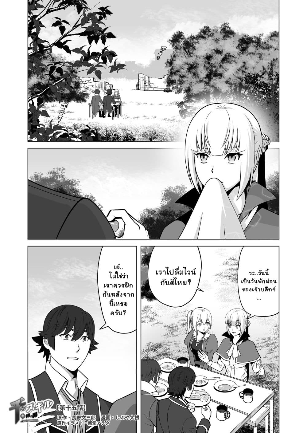 Sen no Sukiru o Motsu Otoko page 1