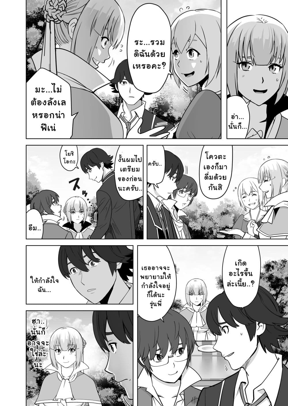 Sen no Sukiru o Motsu Otoko page 2