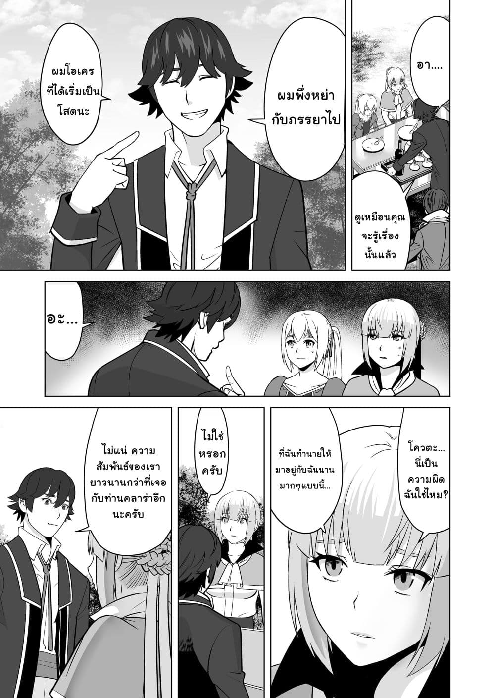 Sen no Sukiru o Motsu Otoko page 3