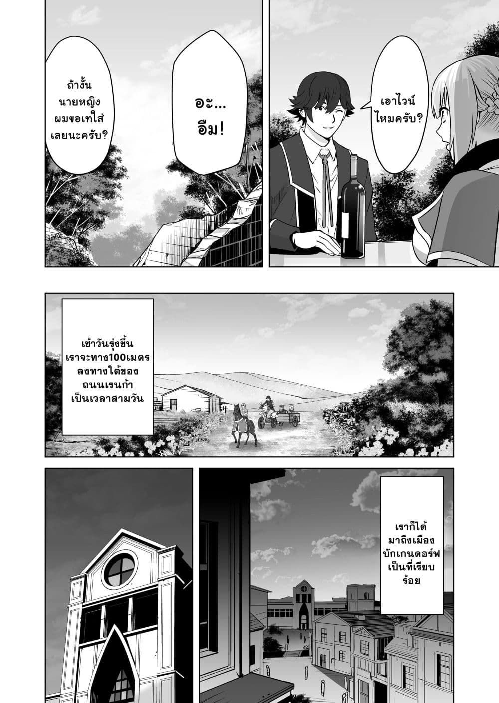 Sen no Sukiru o Motsu Otoko page 4