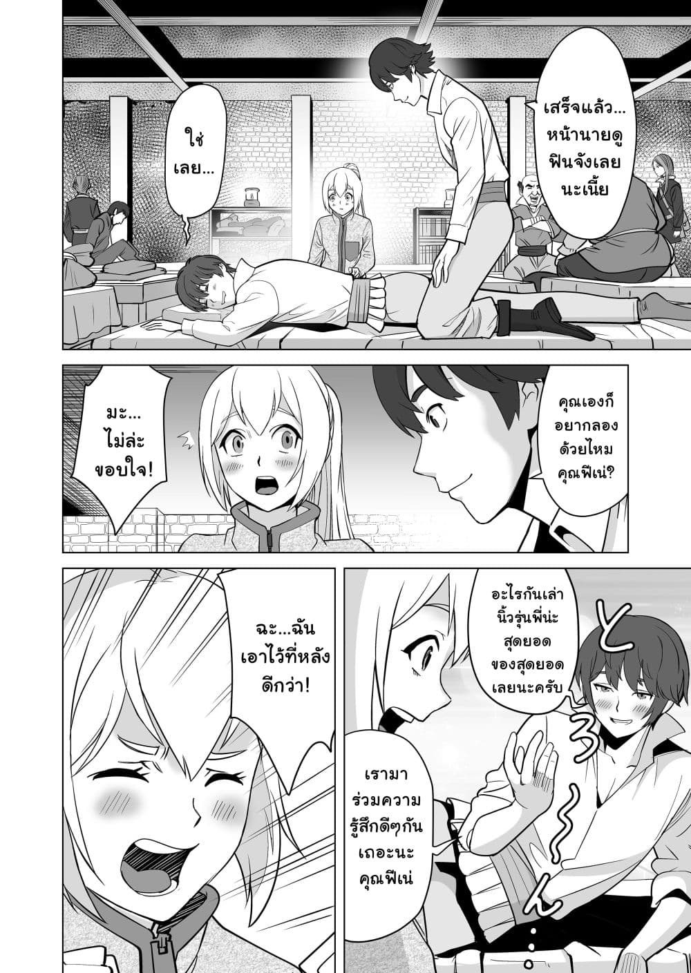Sen no Sukiru o Motsu Otoko page 6