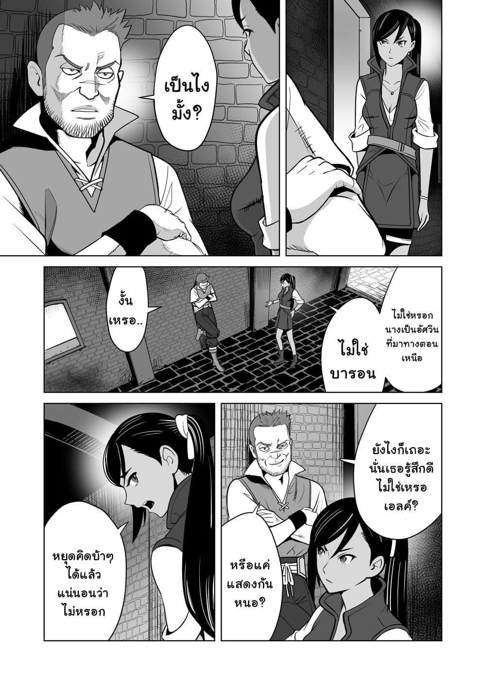 Sen no Sukiru o Motsu Otoko page 7